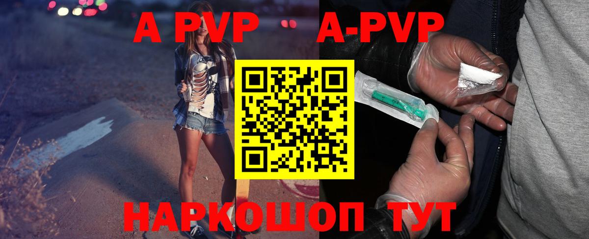 Alfa_PVP  A-PVP Соль  APVP кристаллы  Вход с VPN  Сургут 