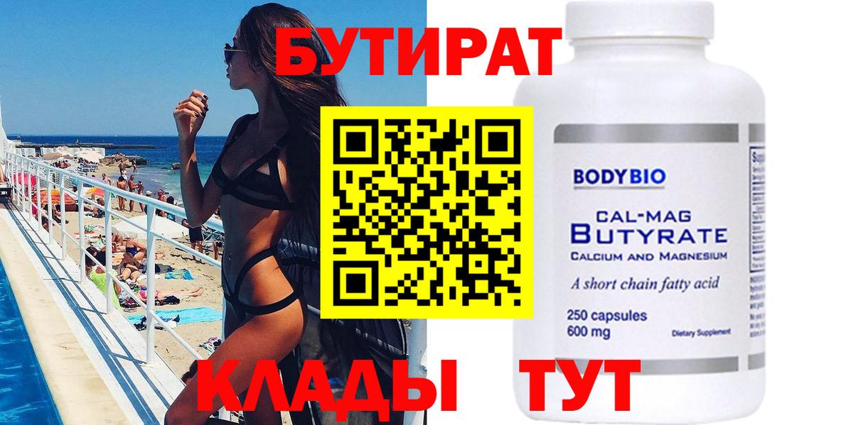 Бутират бутандиол Сургут