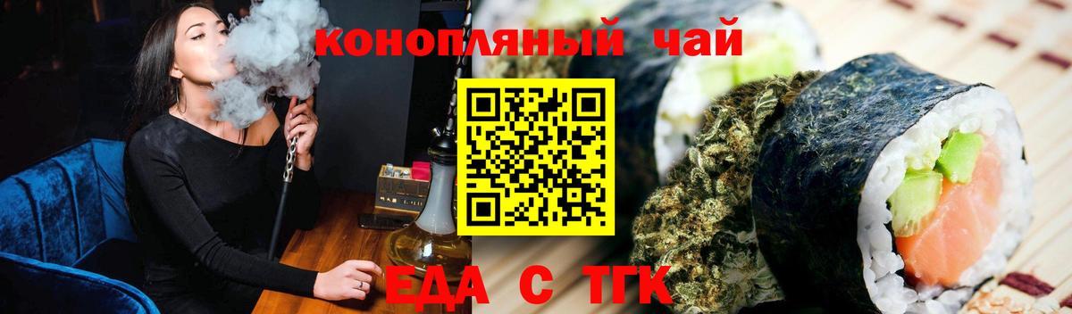Еда ТГК марихуана  Вход с VPN  Сургут 