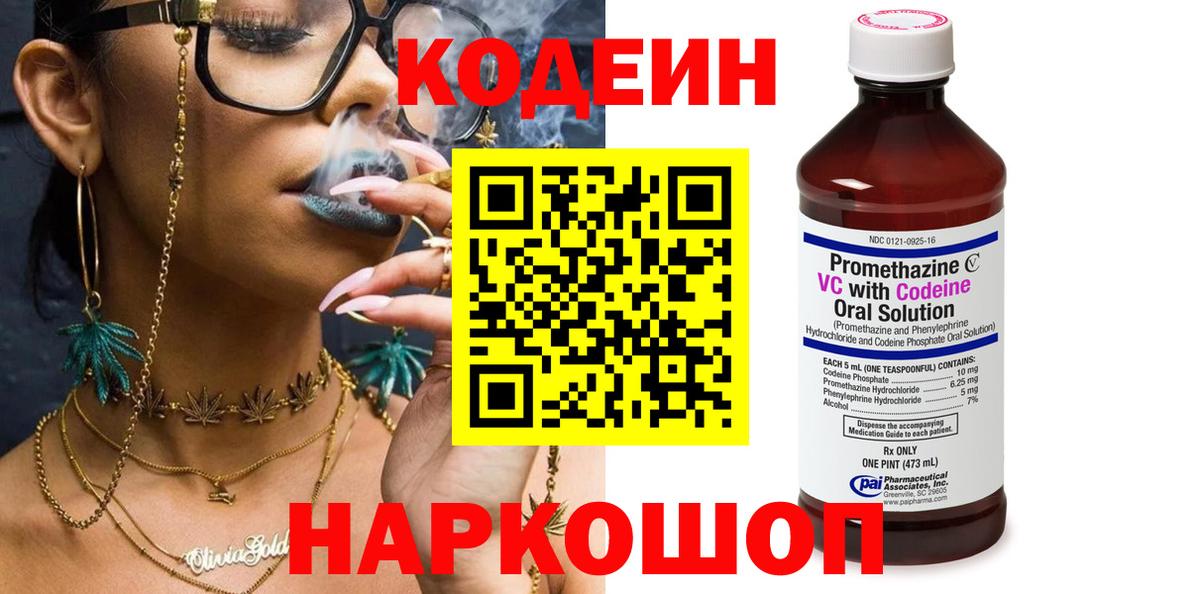 Codein Purple Drank Сургут