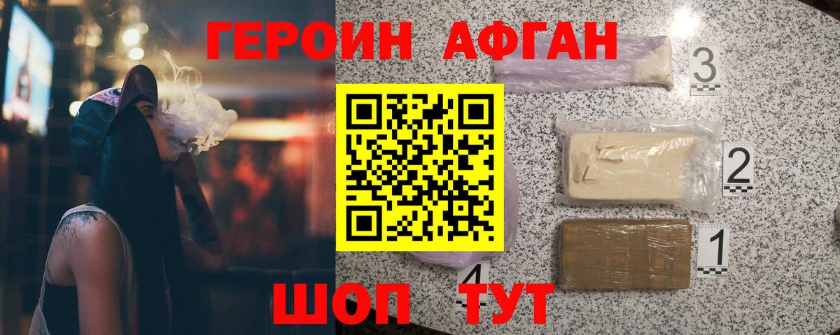Сургут  ГЕРОИН афганец  Вход с VPN 