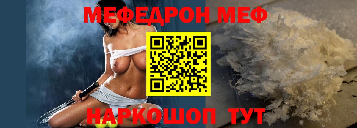 Мефедрон мука  Вход с VPN  МЕФ  Мефедрон  блэк спрут ССЫЛКА  МЯУ-МЯУ кристаллы  Сургут 