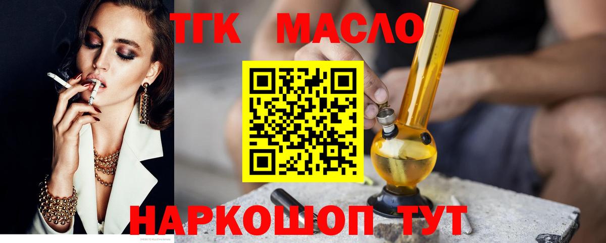 Дистиллят ТГК жижа  Вход с VPN  ТГК THC oil  Сургут 
